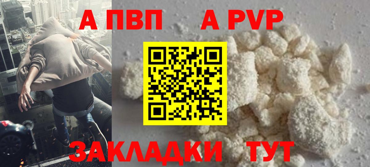 A-PVP VHQ Брянск