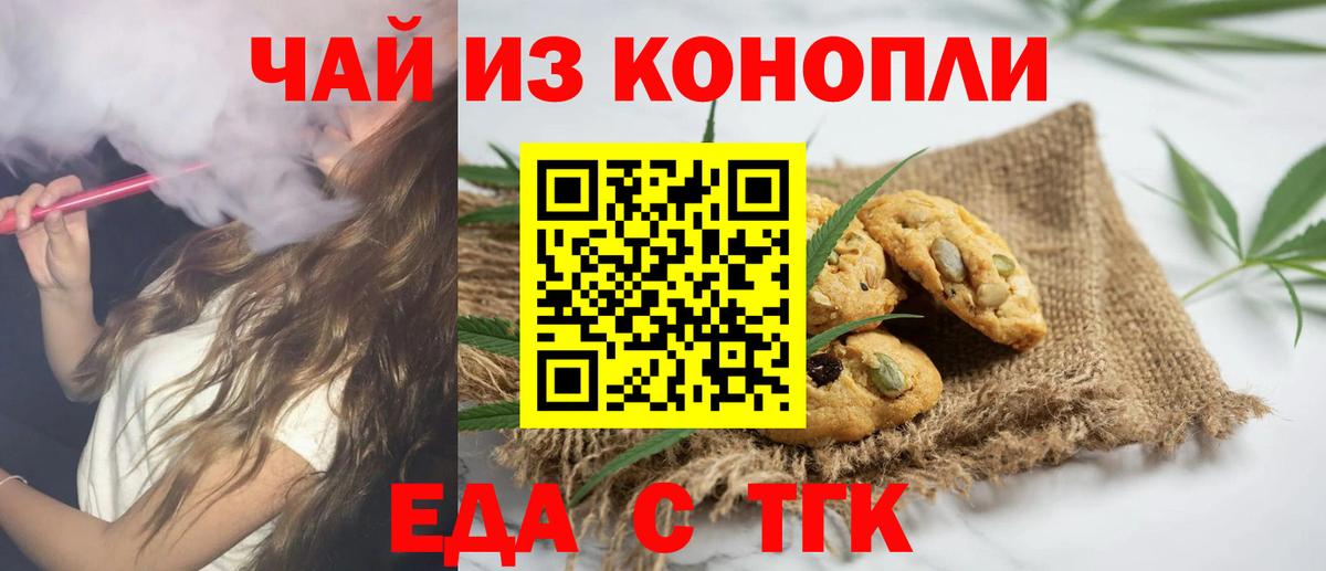 Печенье с ТГК марихуана  Вход с VPN  Брянск 