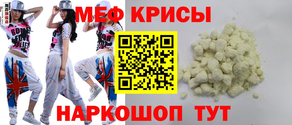 МЕФ кристаллы Брянск
