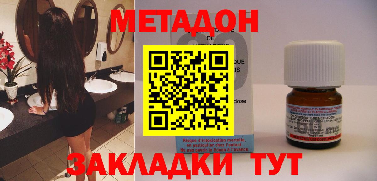 Метадон кристалл  Вход с VPN  OMG ТОР  Метадон methadone  Брянск 
